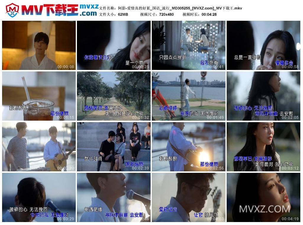 阿影-爱情真的好累_国语_流行_MD305255